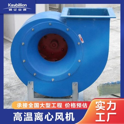 凱億玻璃鋼離心風機 耐腐蝕通風領域的可靠之選